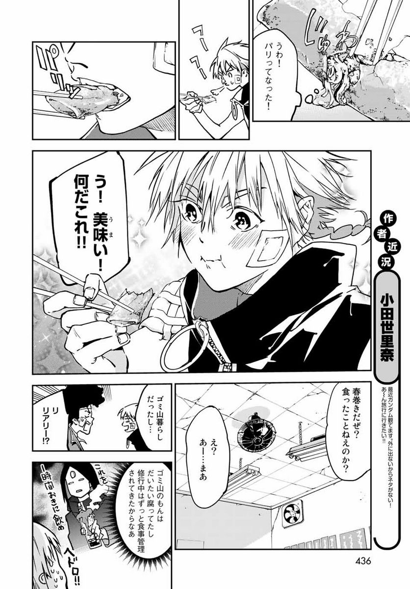 六道闘争紀 第8.2話 - Trang 14