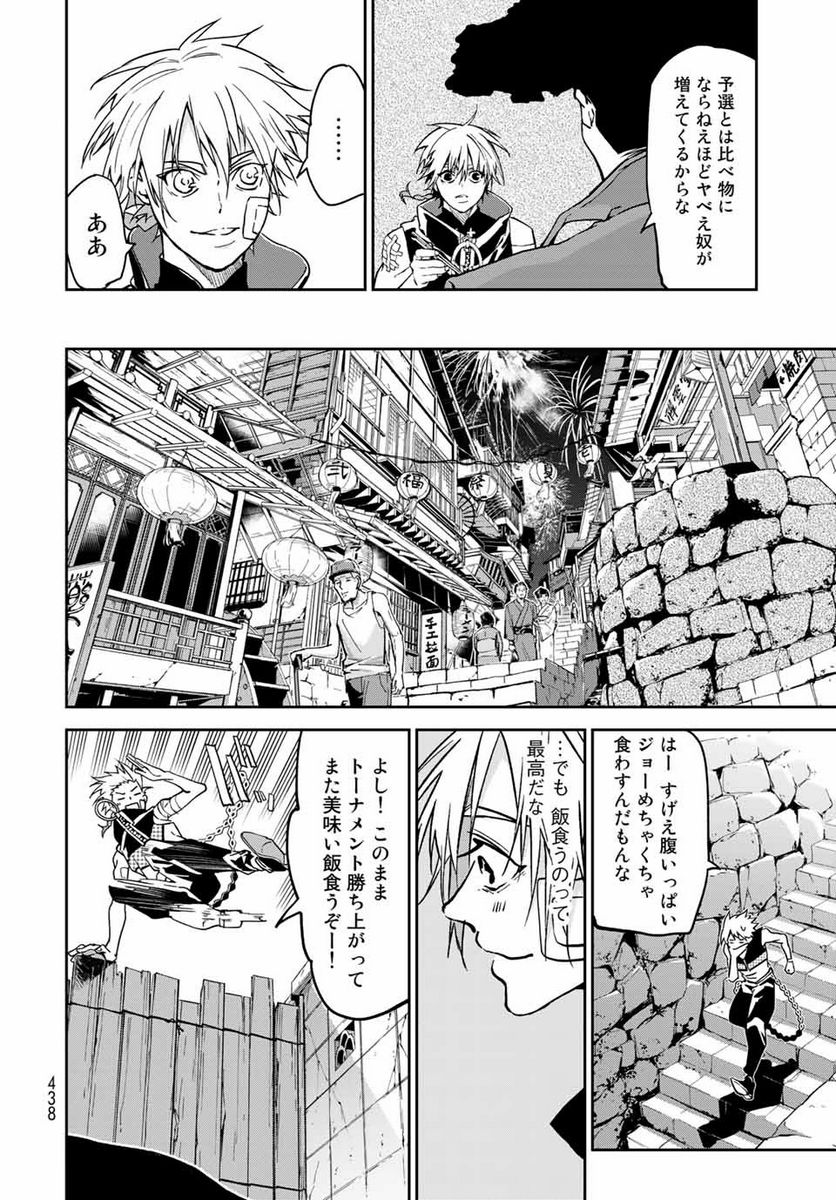 六道闘争紀 第8.2話 - Trang 16