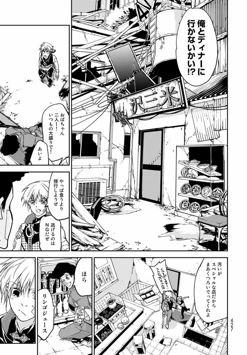 六道闘争紀 第8.2話 - Trang 5