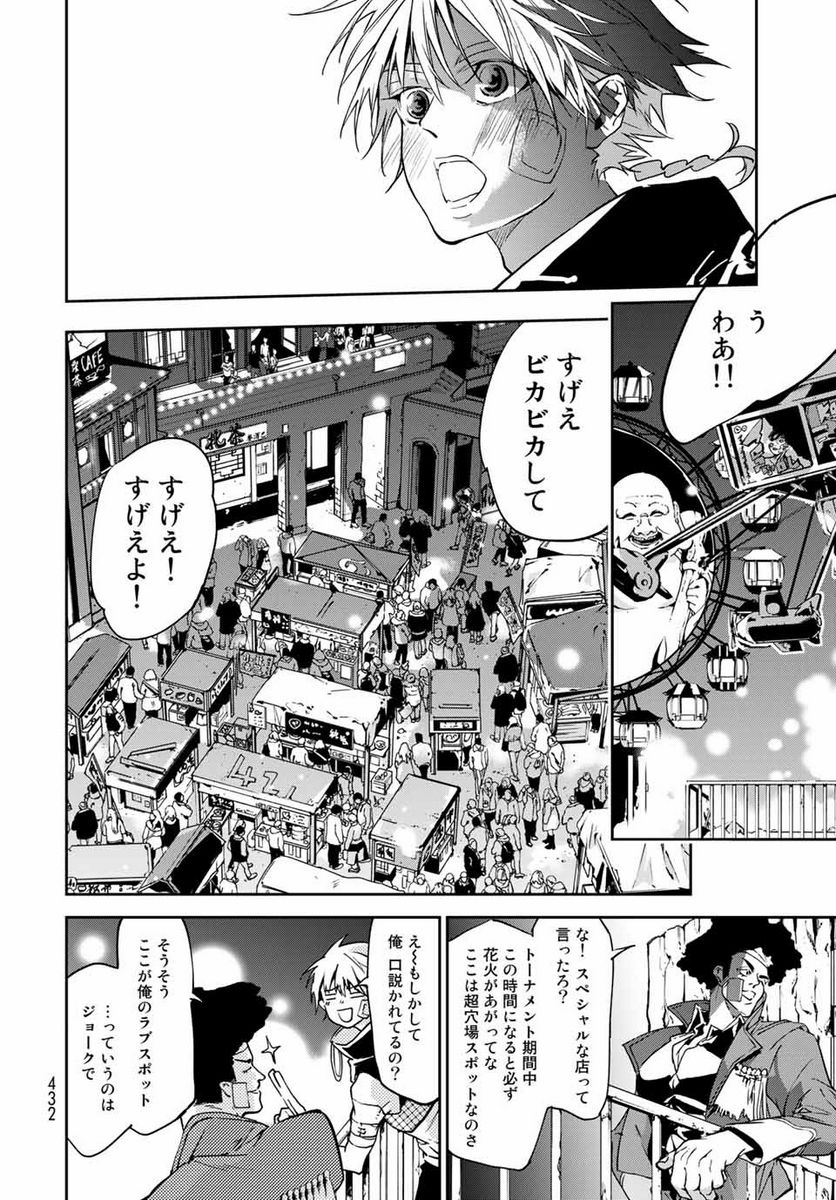六道闘争紀 第8.2話 - Trang 10