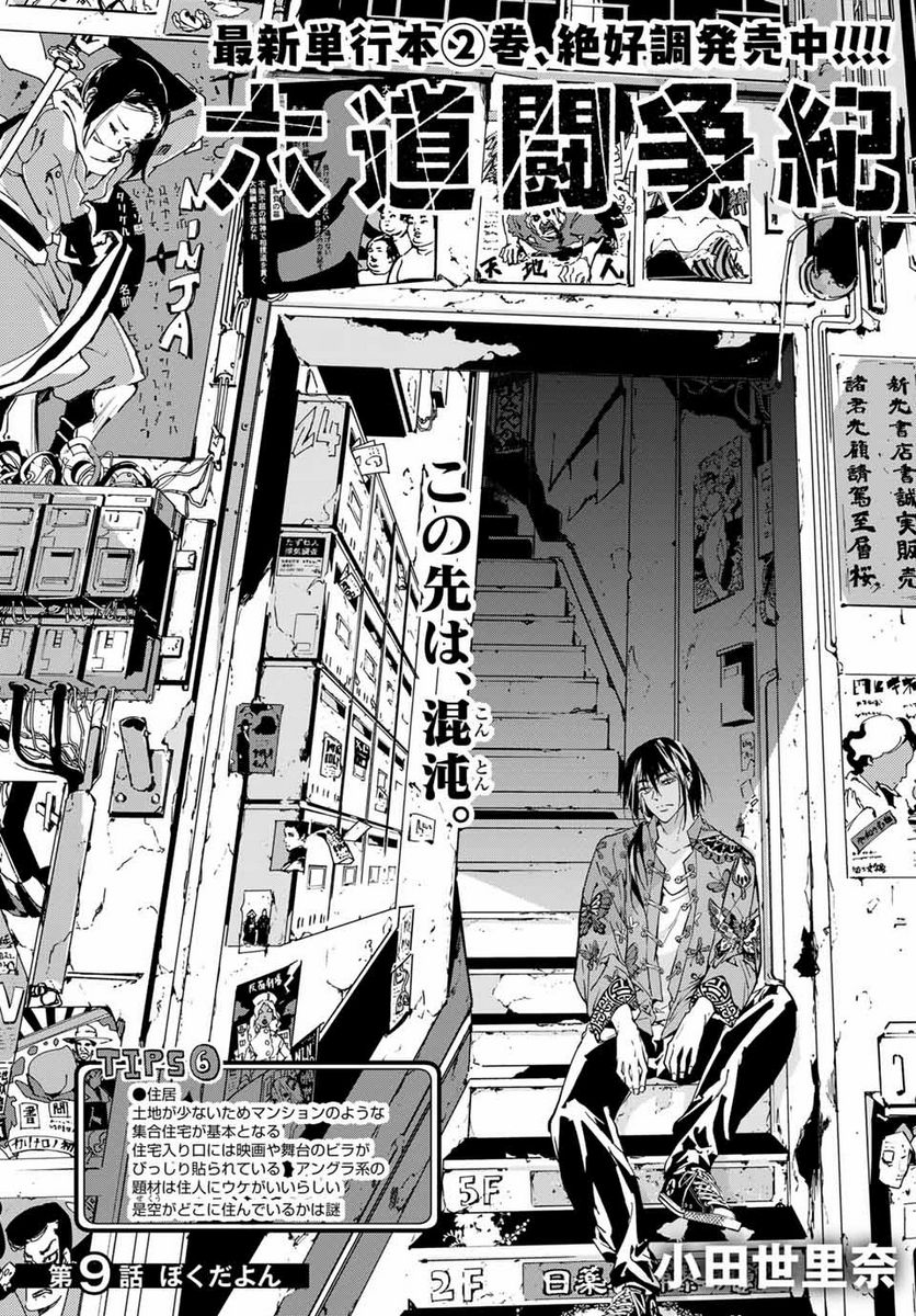 六道闘争紀 第9.1話 - Trang 1