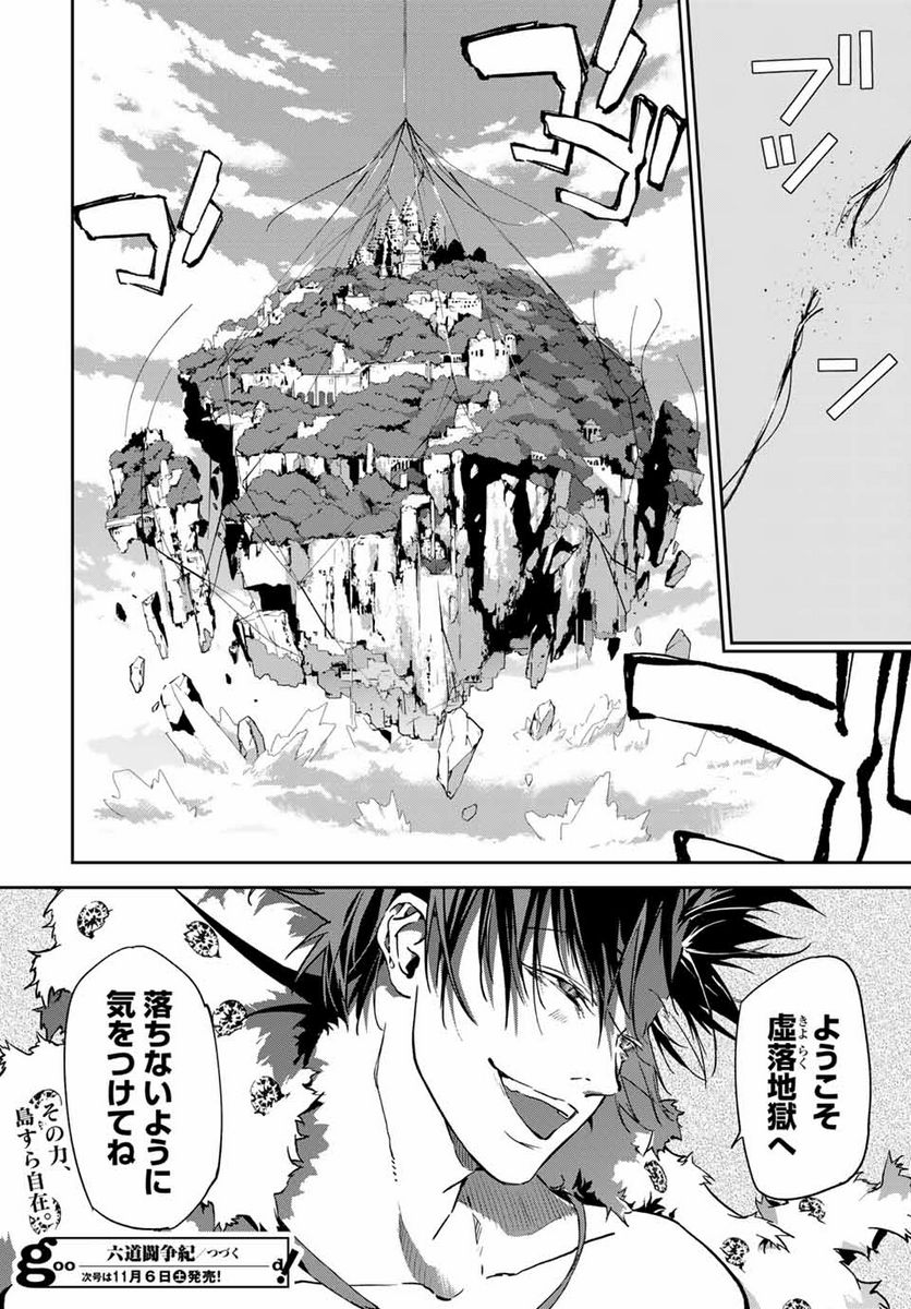 六道闘争紀 第9.2話 - Trang 19