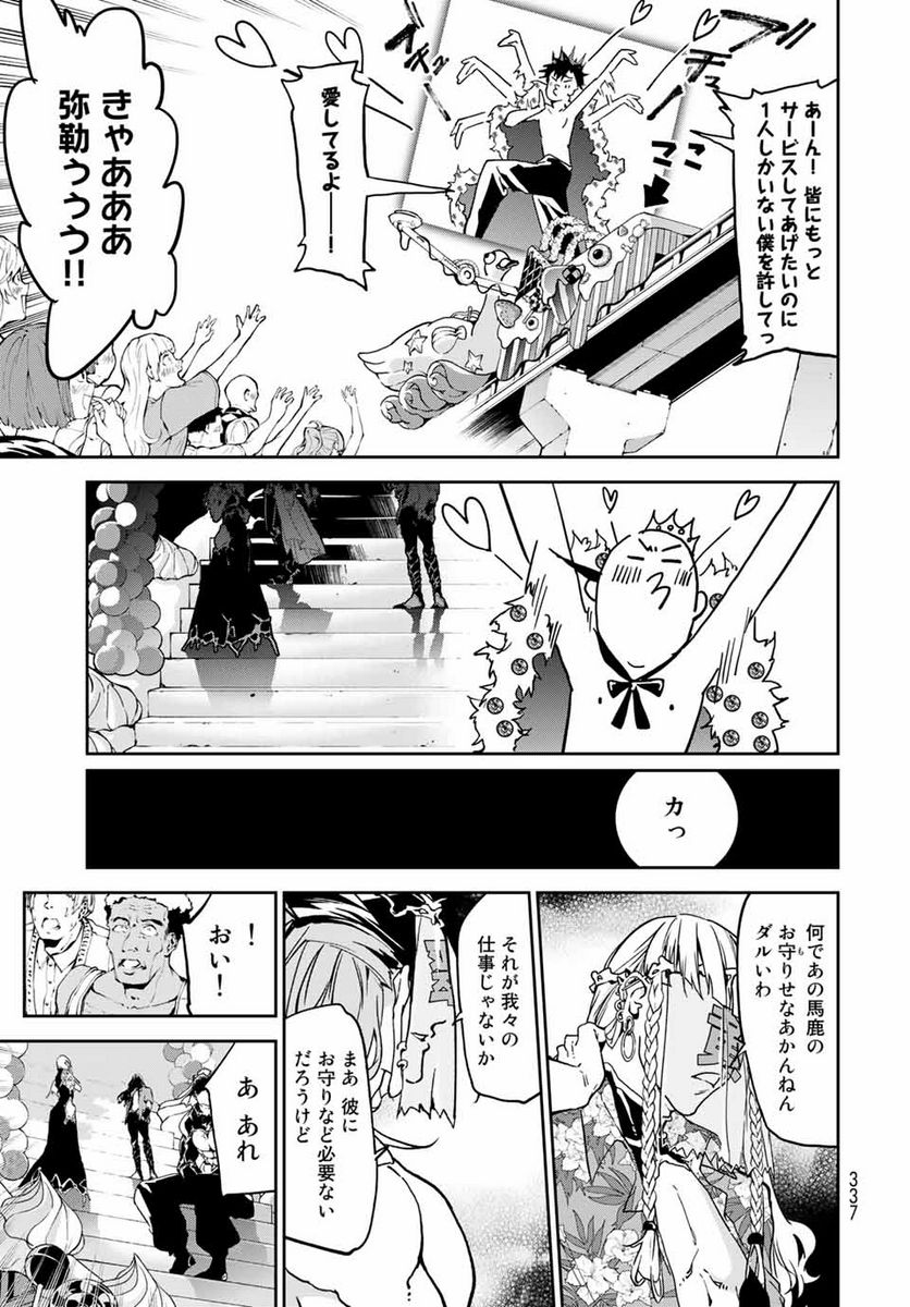 六道闘争紀 第9.2話 - Trang 10