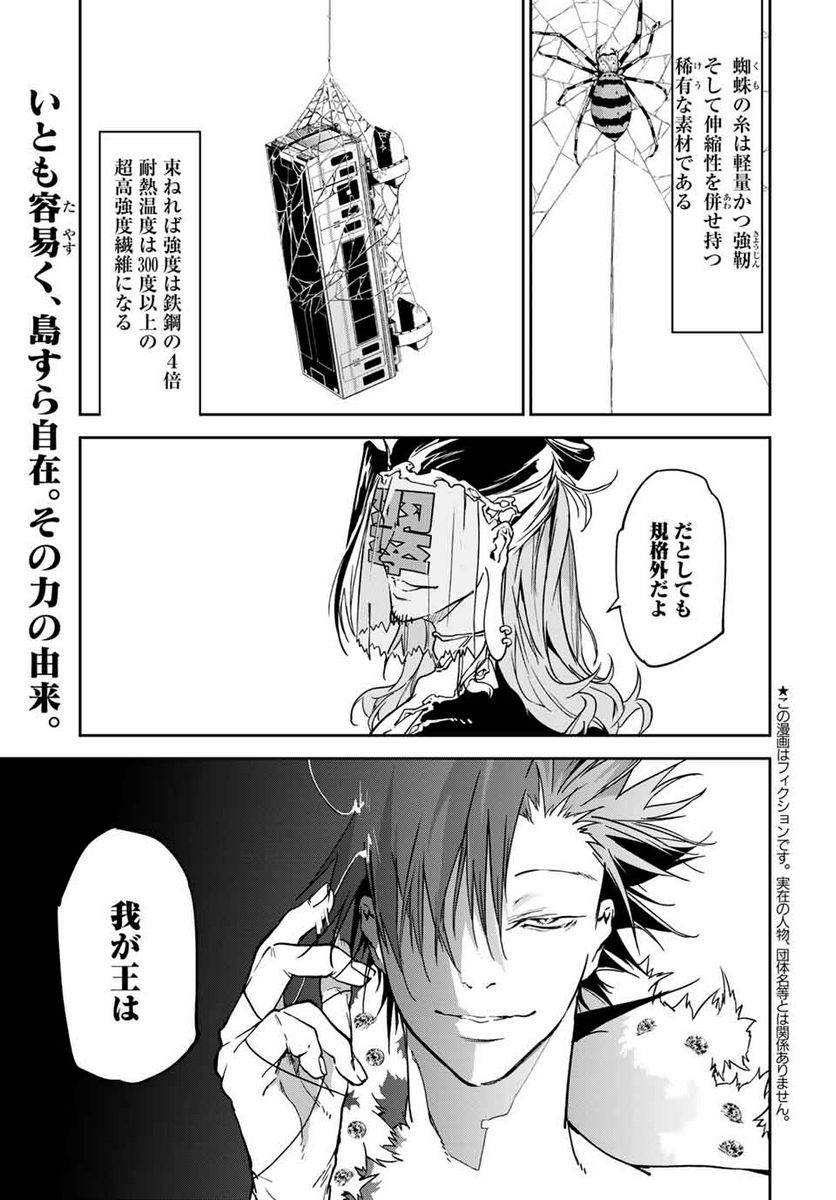 六道闘争紀 第10.1話 - Trang 1