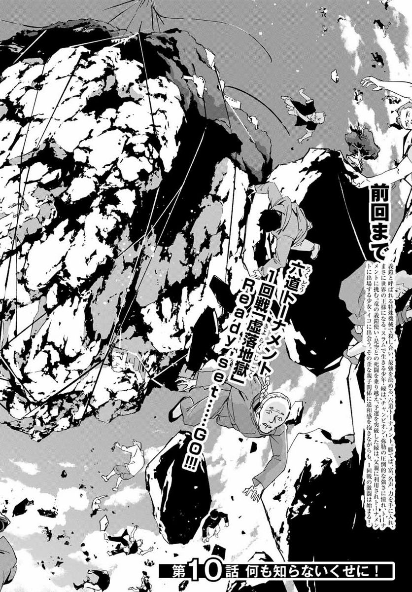 六道闘争紀 第10.1話 - Trang 2
