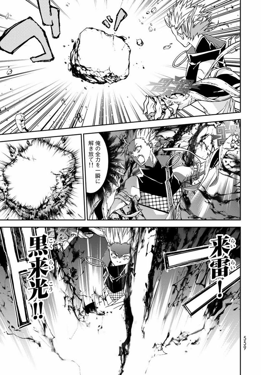 六道闘争紀 第10.1話 - Trang 11