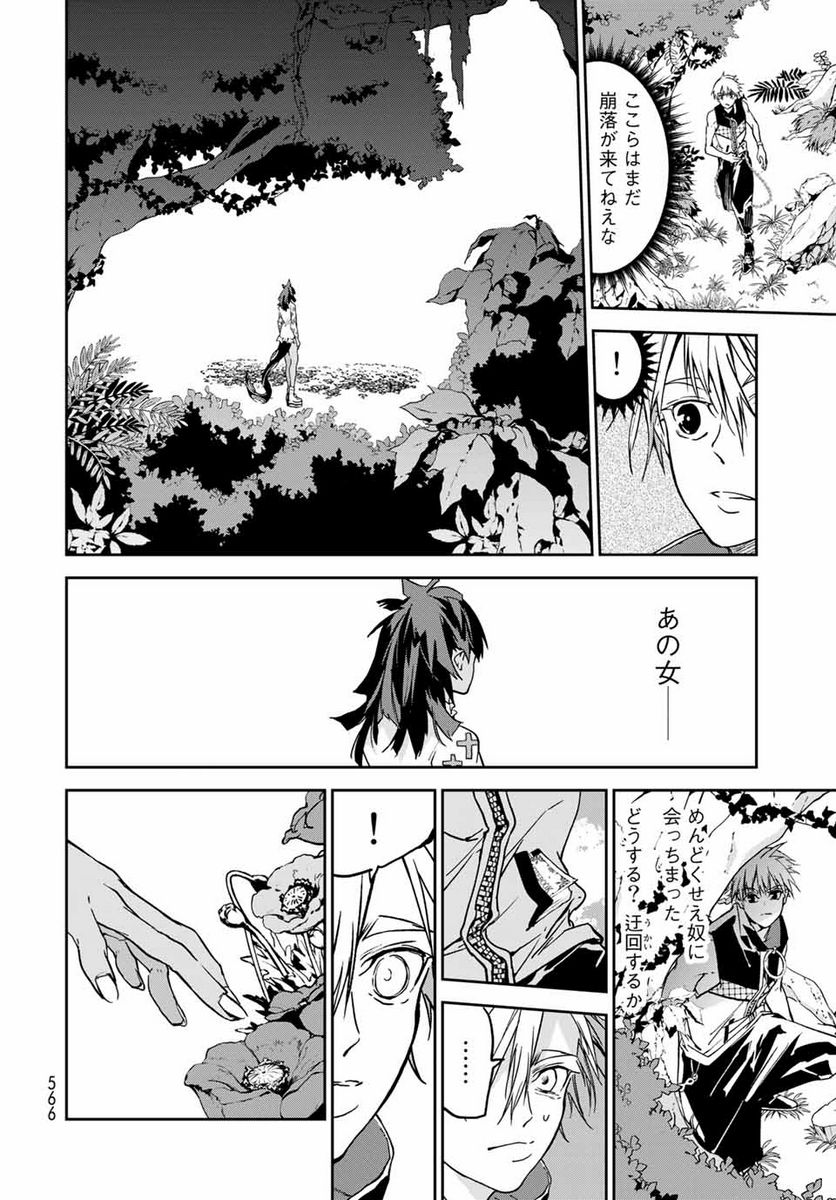 六道闘争紀 第10.1話 - Trang 18