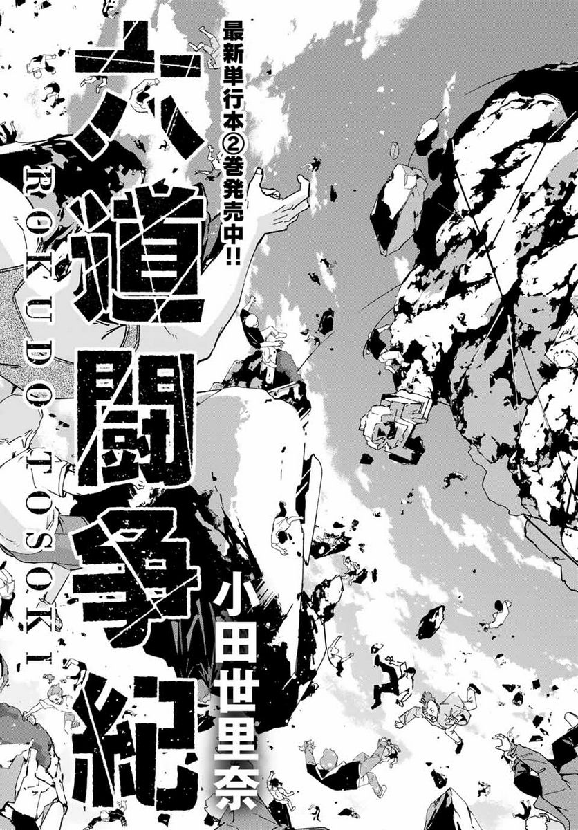 六道闘争紀 第10.1話 - Trang 3