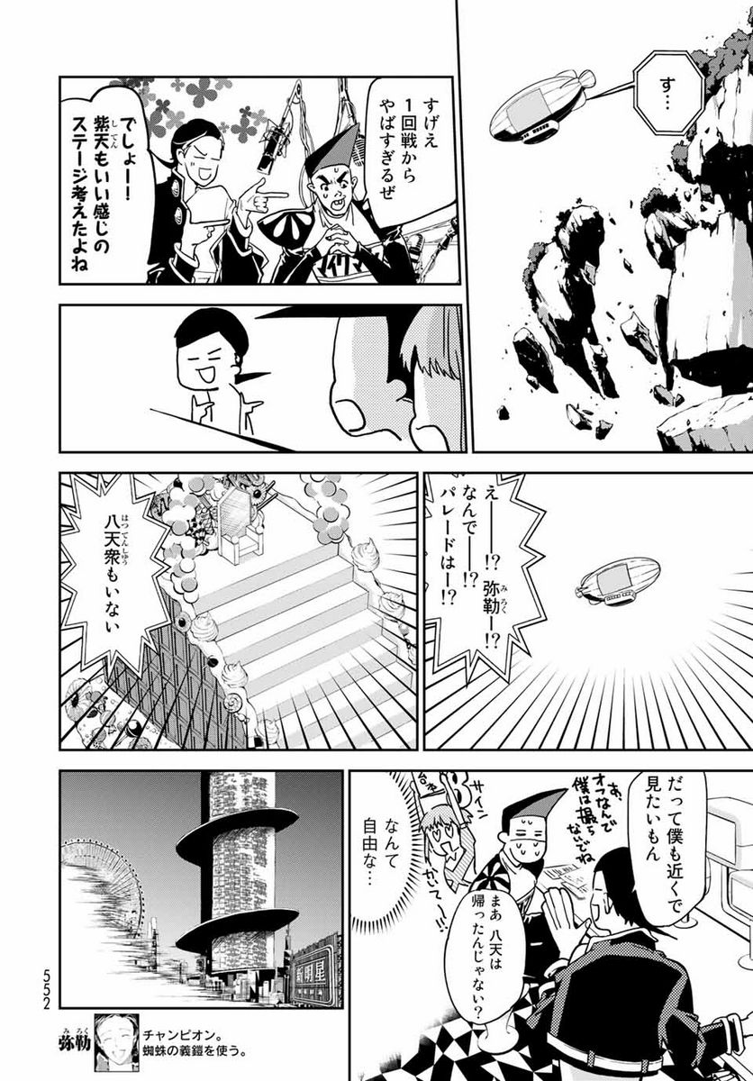 六道闘争紀 第10.1話 - Trang 4