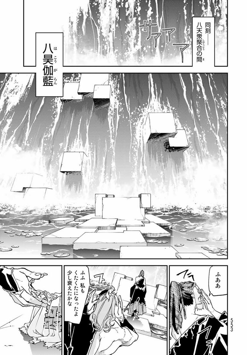 六道闘争紀 第10.1話 - Trang 5