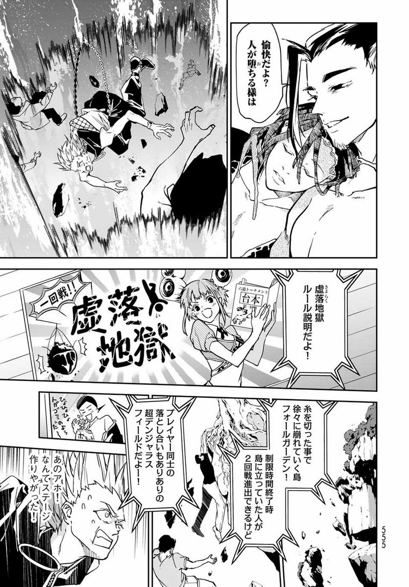 六道闘争紀 第10.1話 - Trang 7