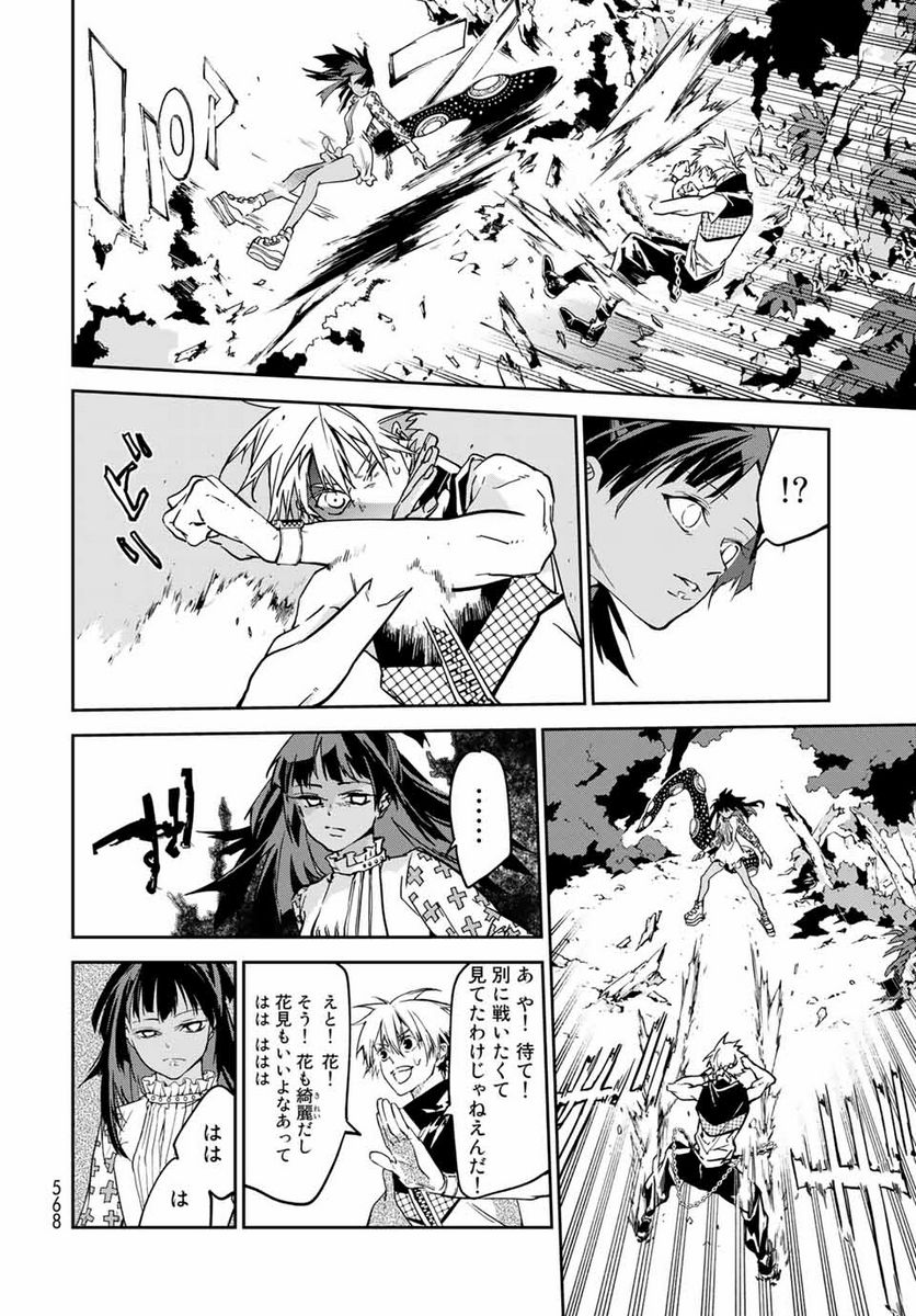 六道闘争紀 第10.2話 - Trang 1