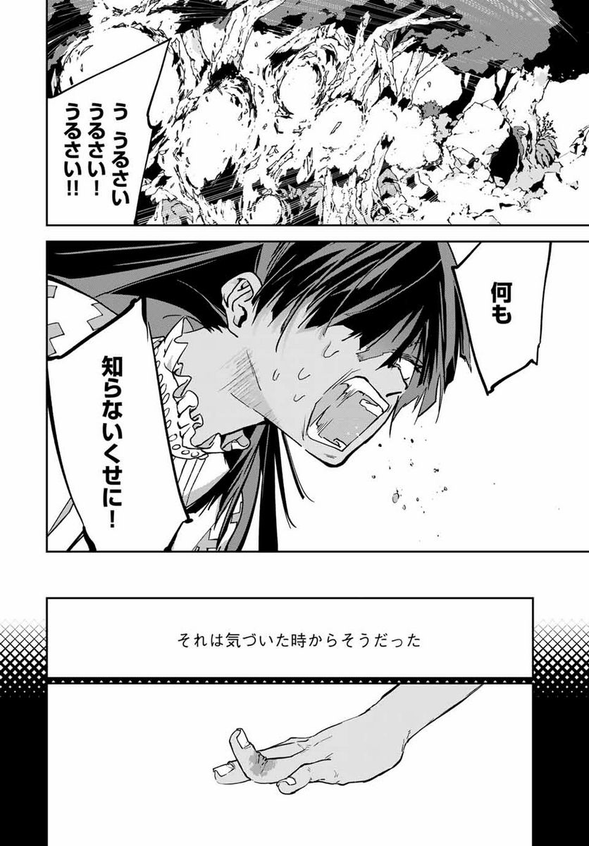 六道闘争紀 第10.2話 - Trang 11