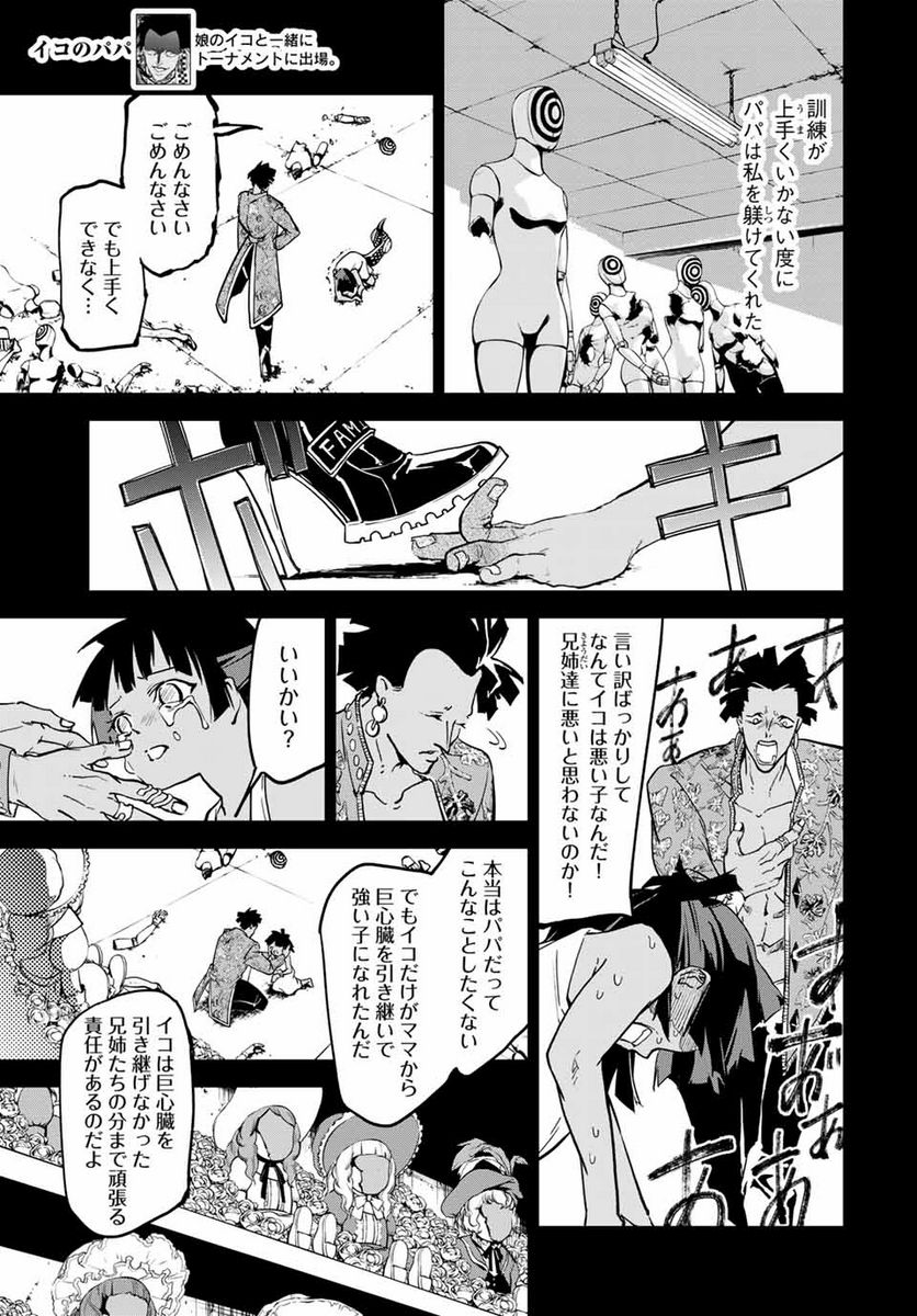 六道闘争紀 第10.2話 - Trang 12