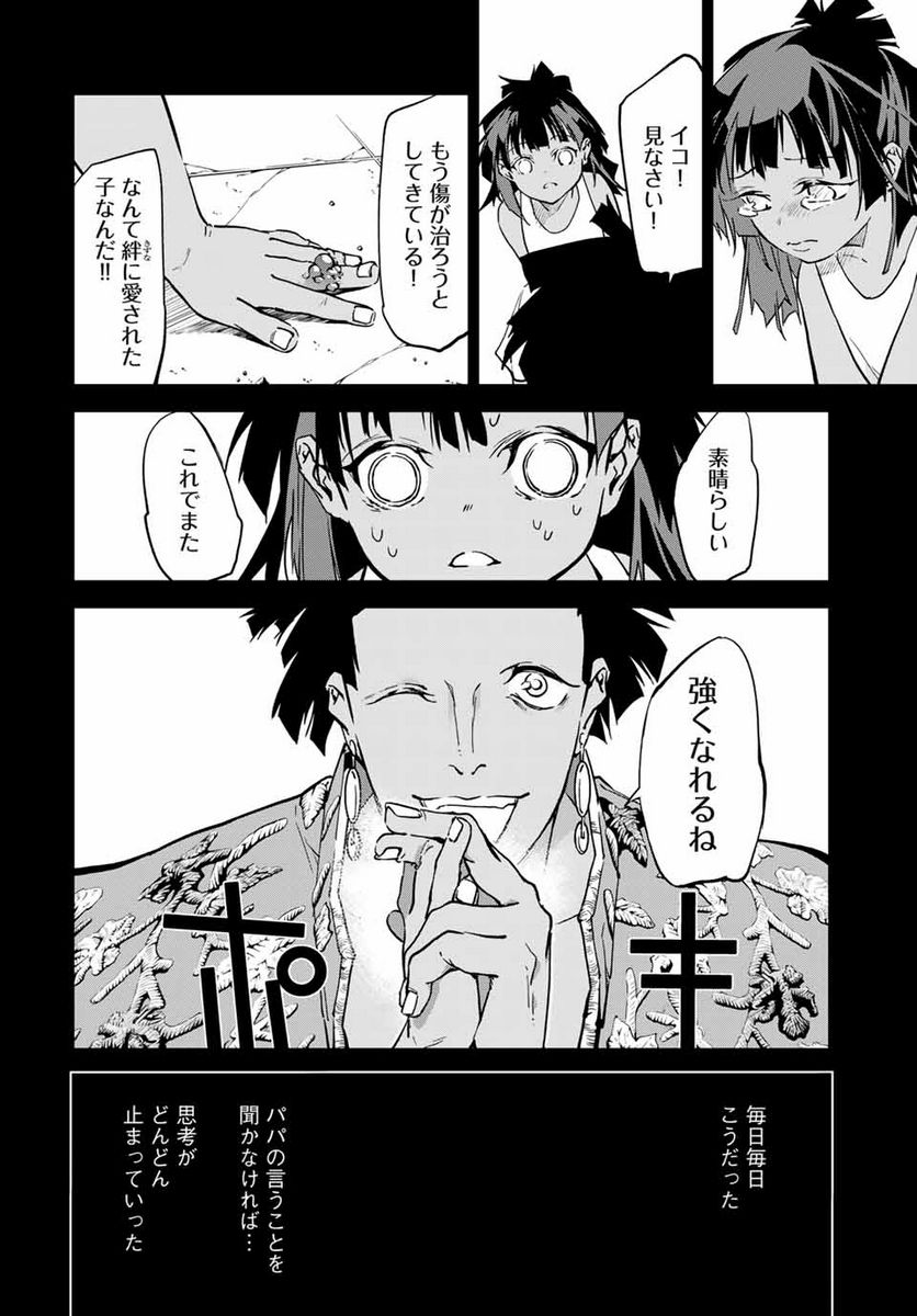 六道闘争紀 第10.2話 - Trang 13