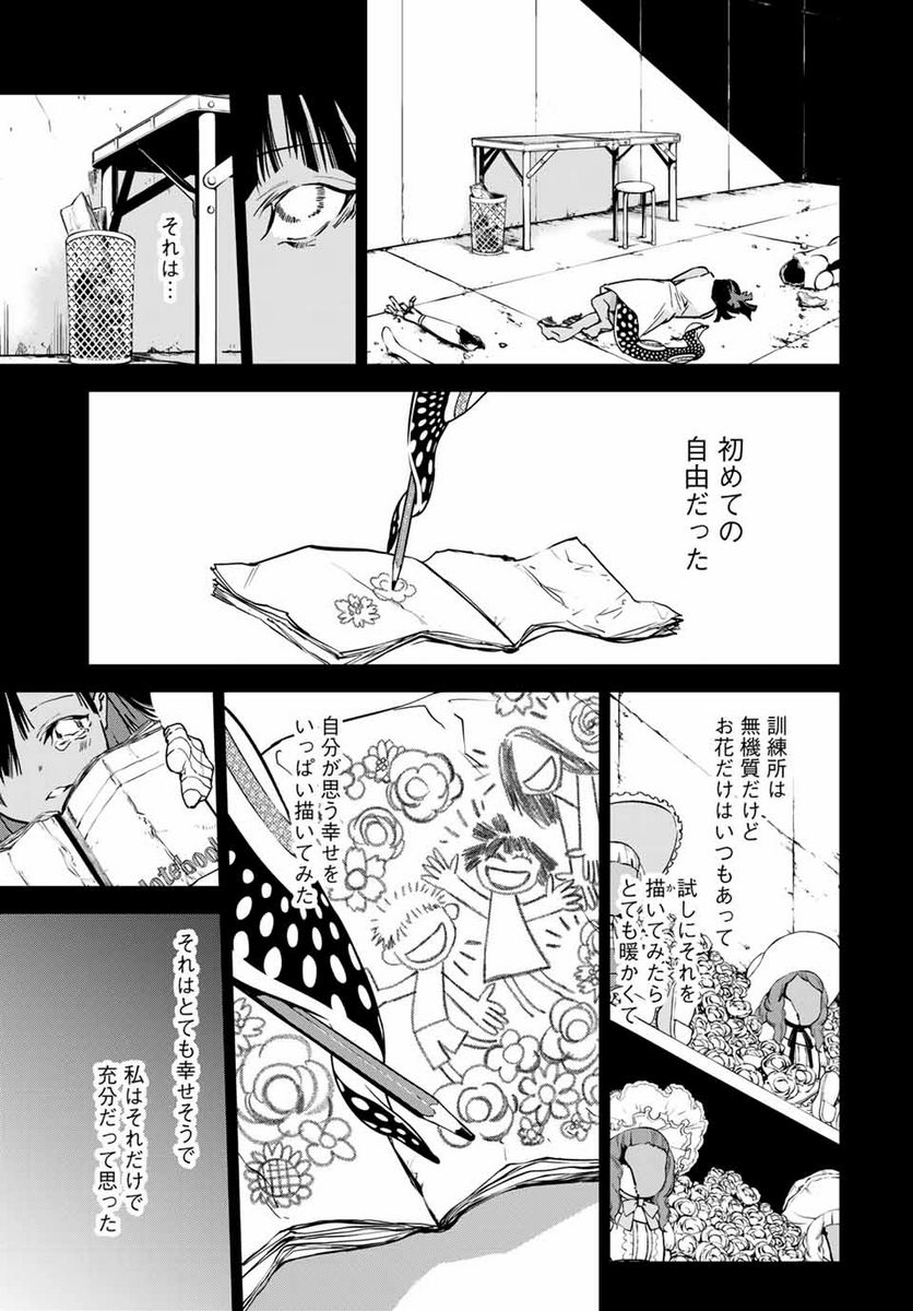 六道闘争紀 第10.2話 - Trang 14
