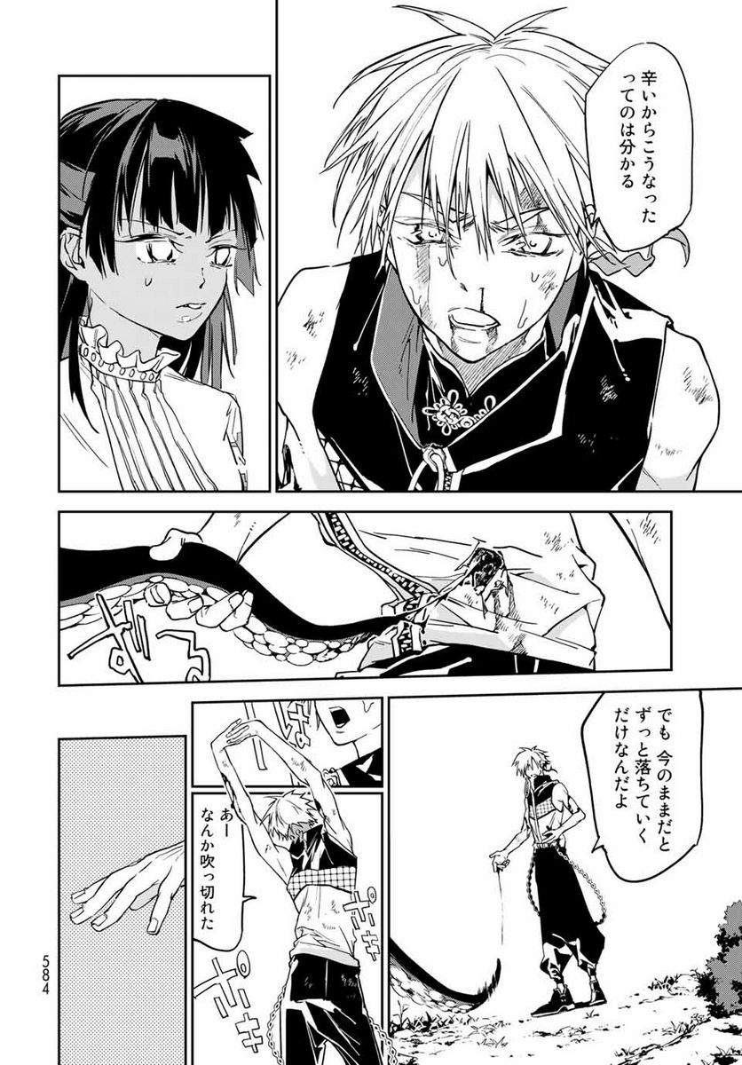 六道闘争紀 第10.2話 - Trang 17