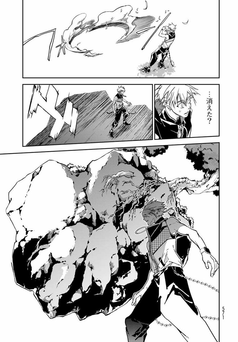 六道闘争紀 第10.2話 - Trang 4