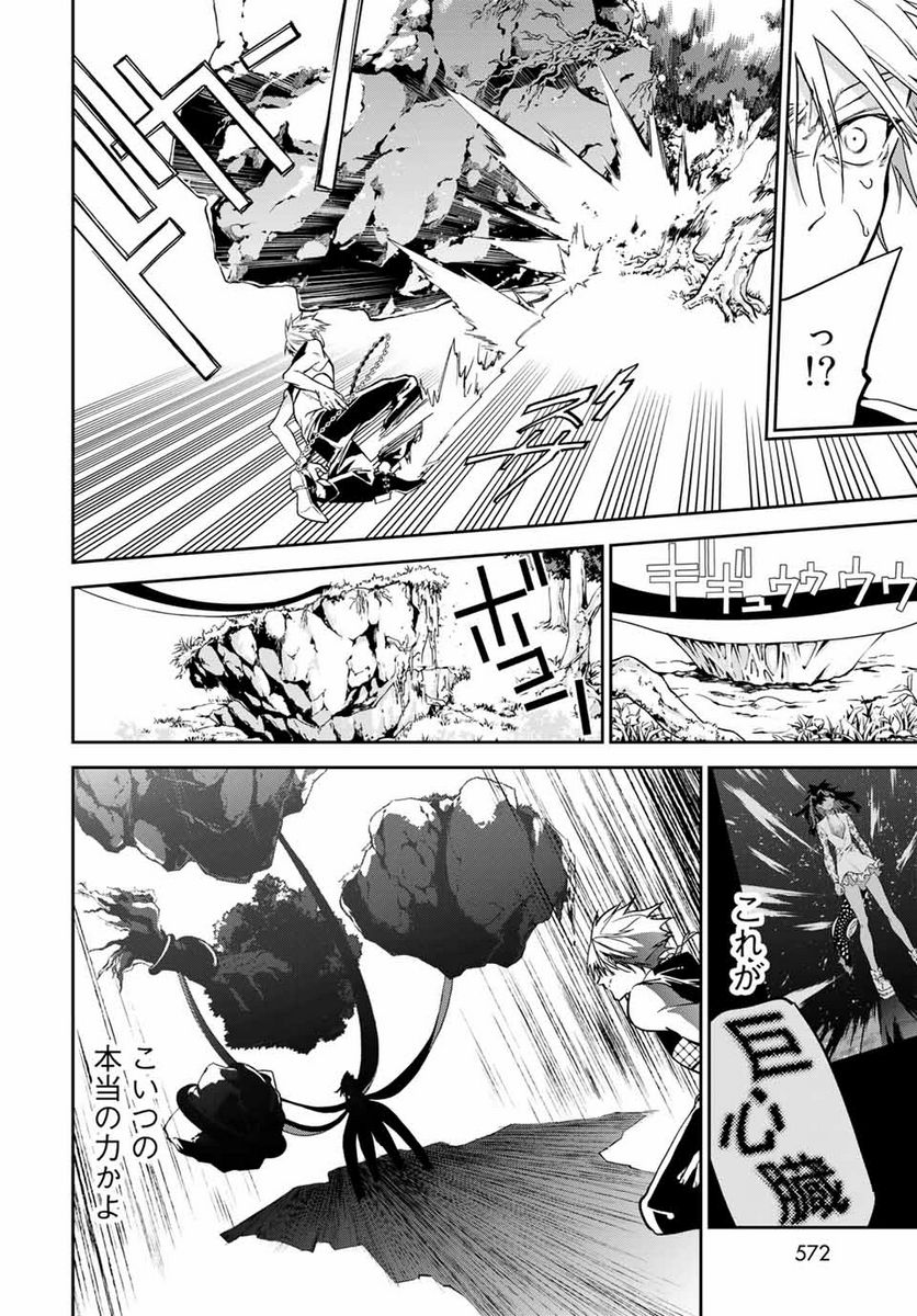 六道闘争紀 第10.2話 - Trang 5
