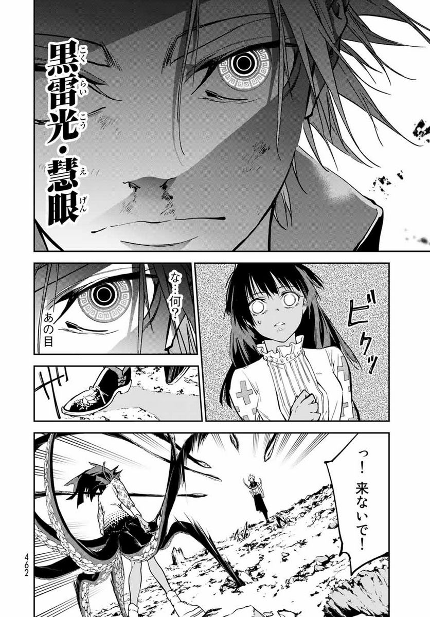 六道闘争紀 第11.1話 - Trang 12