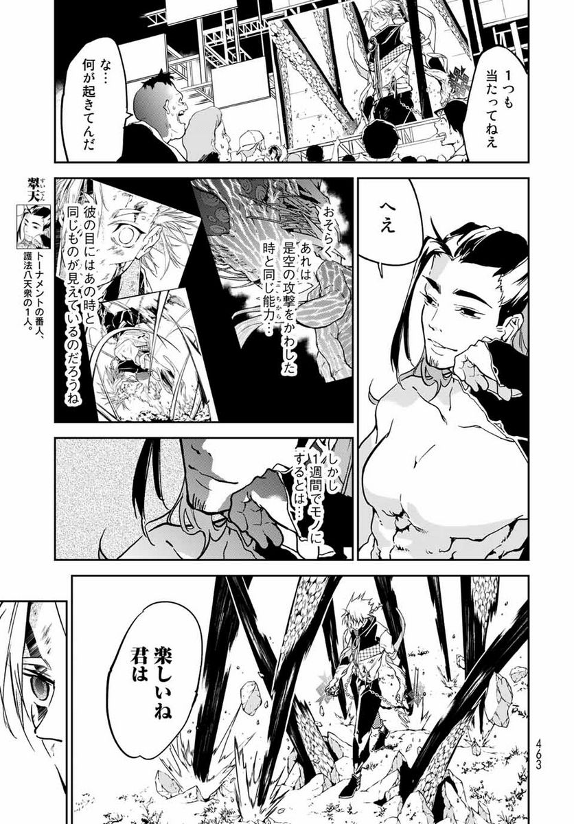 六道闘争紀 第11.1話 - Trang 13