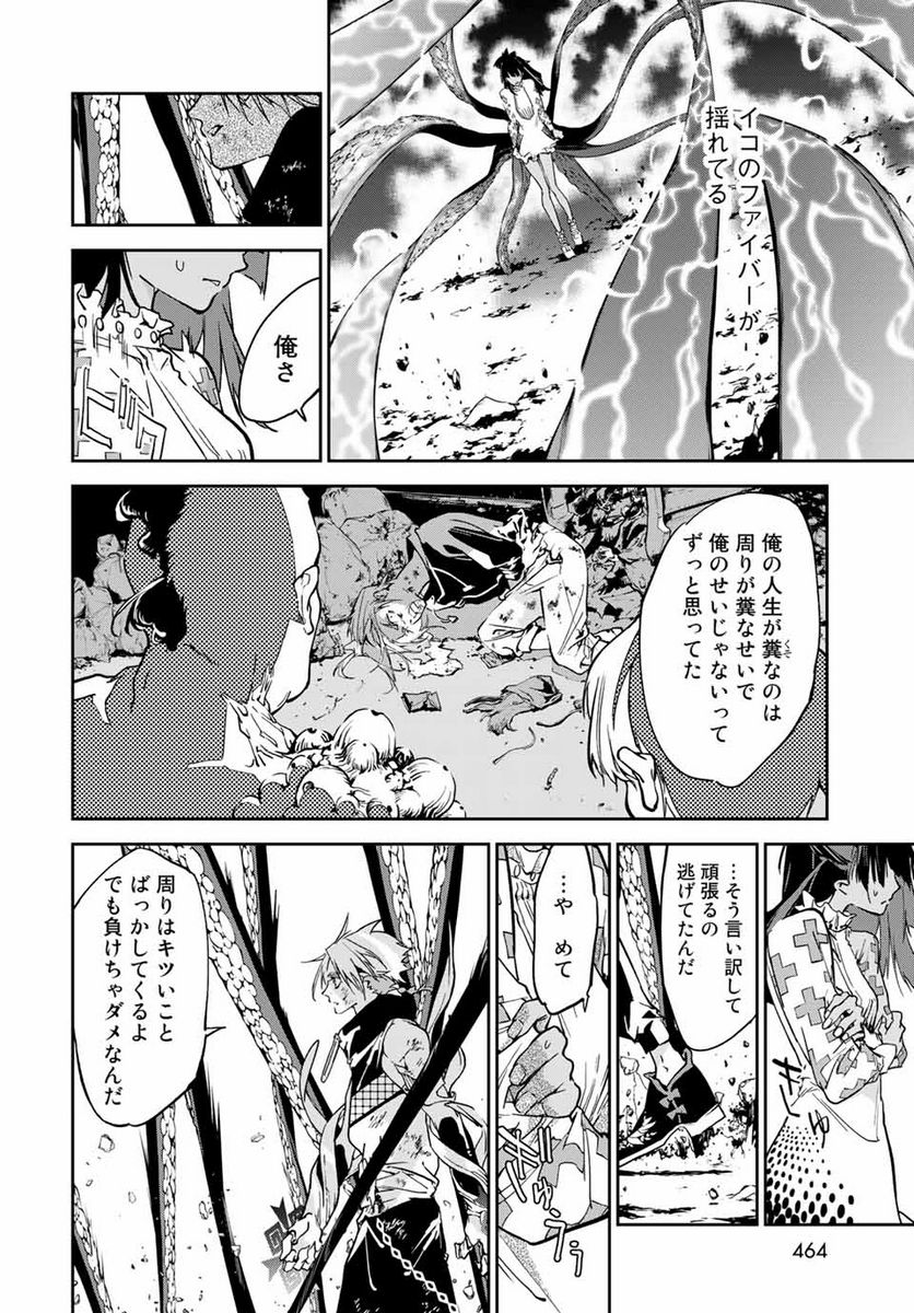 六道闘争紀 第11.1話 - Trang 14