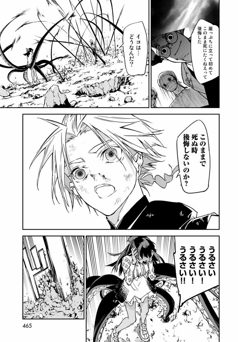 六道闘争紀 第11.1話 - Trang 15