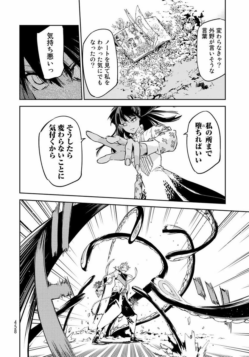 六道闘争紀 第11.1話 - Trang 8