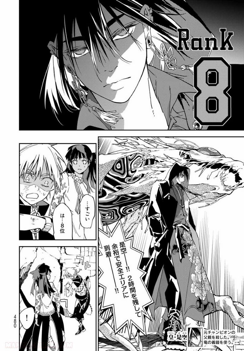 六道闘争紀 第11.2話 - Trang 11