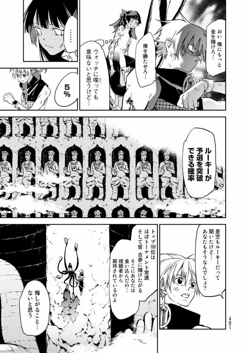 六道闘争紀 第11.2話 - Trang 12
