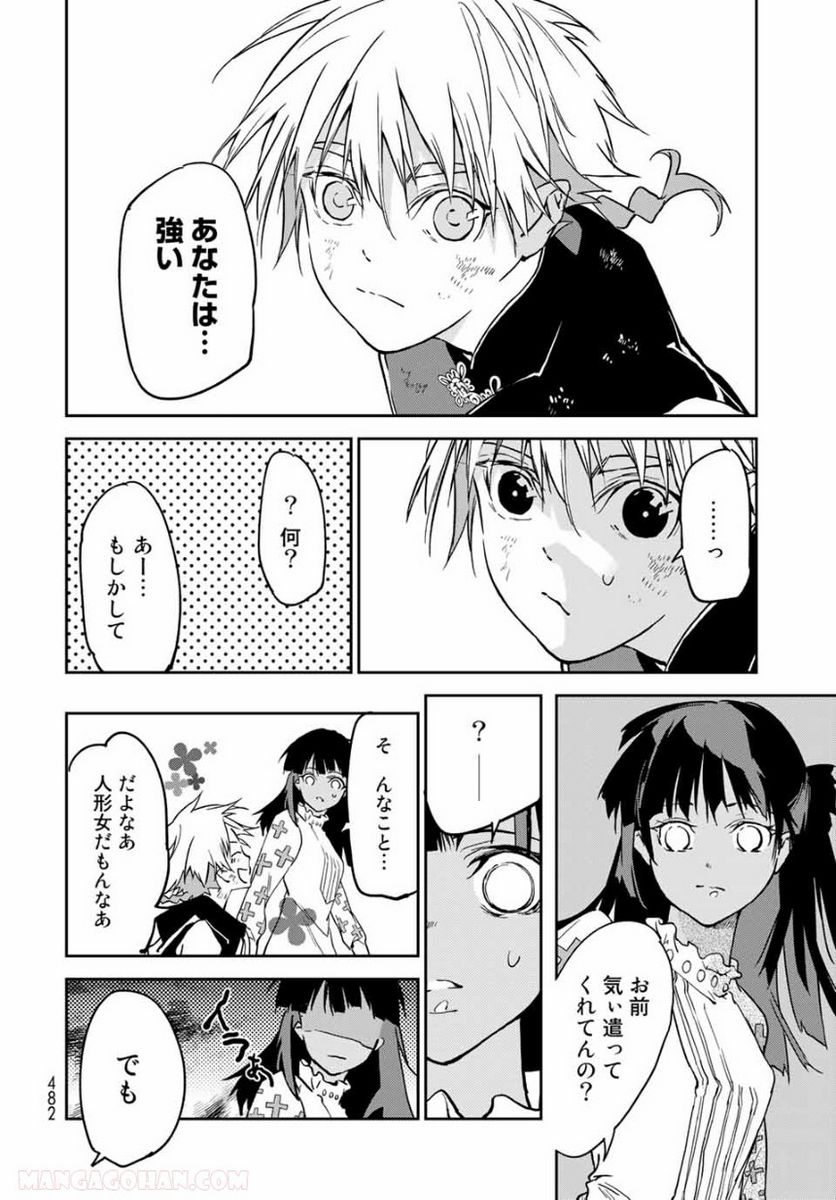 六道闘争紀 第11.2話 - Trang 13