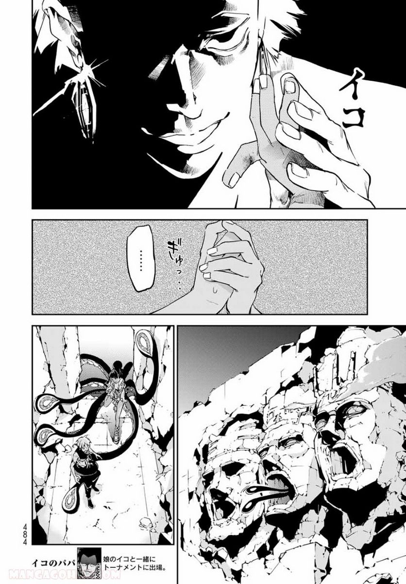 六道闘争紀 第11.2話 - Trang 15