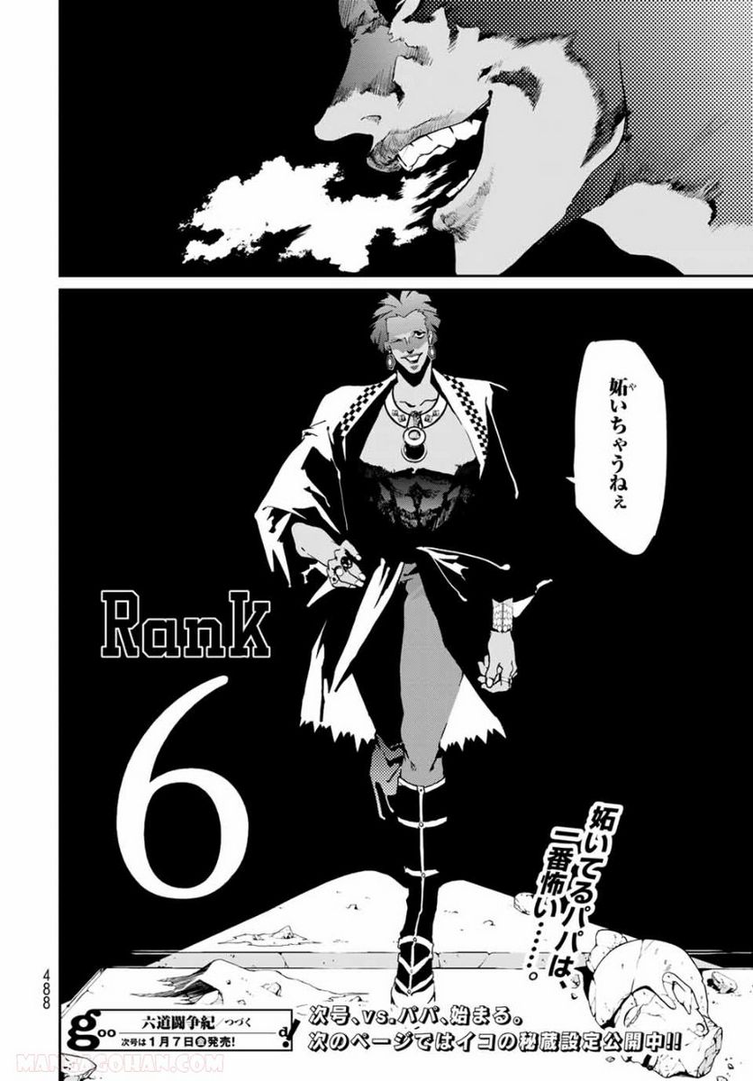 六道闘争紀 第11.2話 - Trang 19
