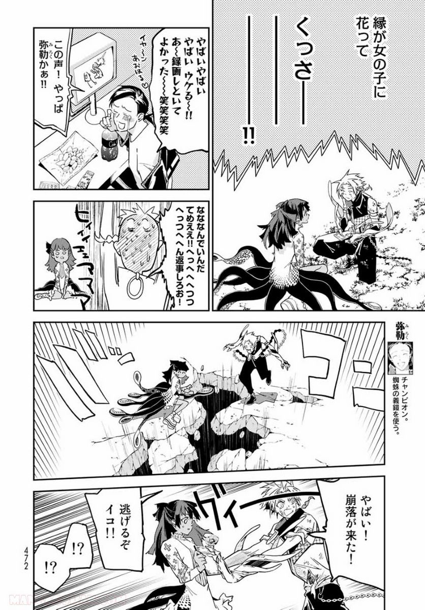 六道闘争紀 第11.2話 - Trang 3