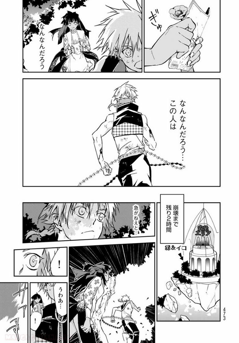 六道闘争紀 第11.2話 - Trang 4