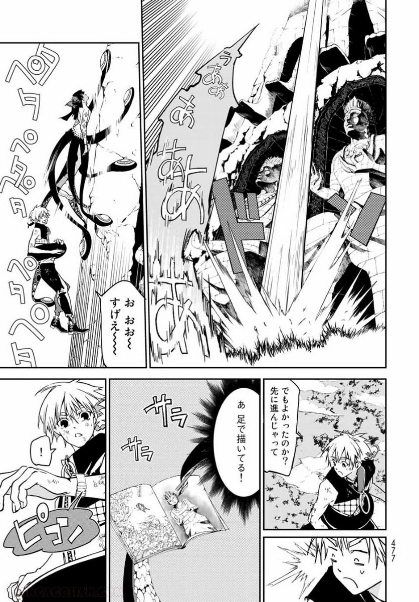 六道闘争紀 第11.2話 - Trang 8