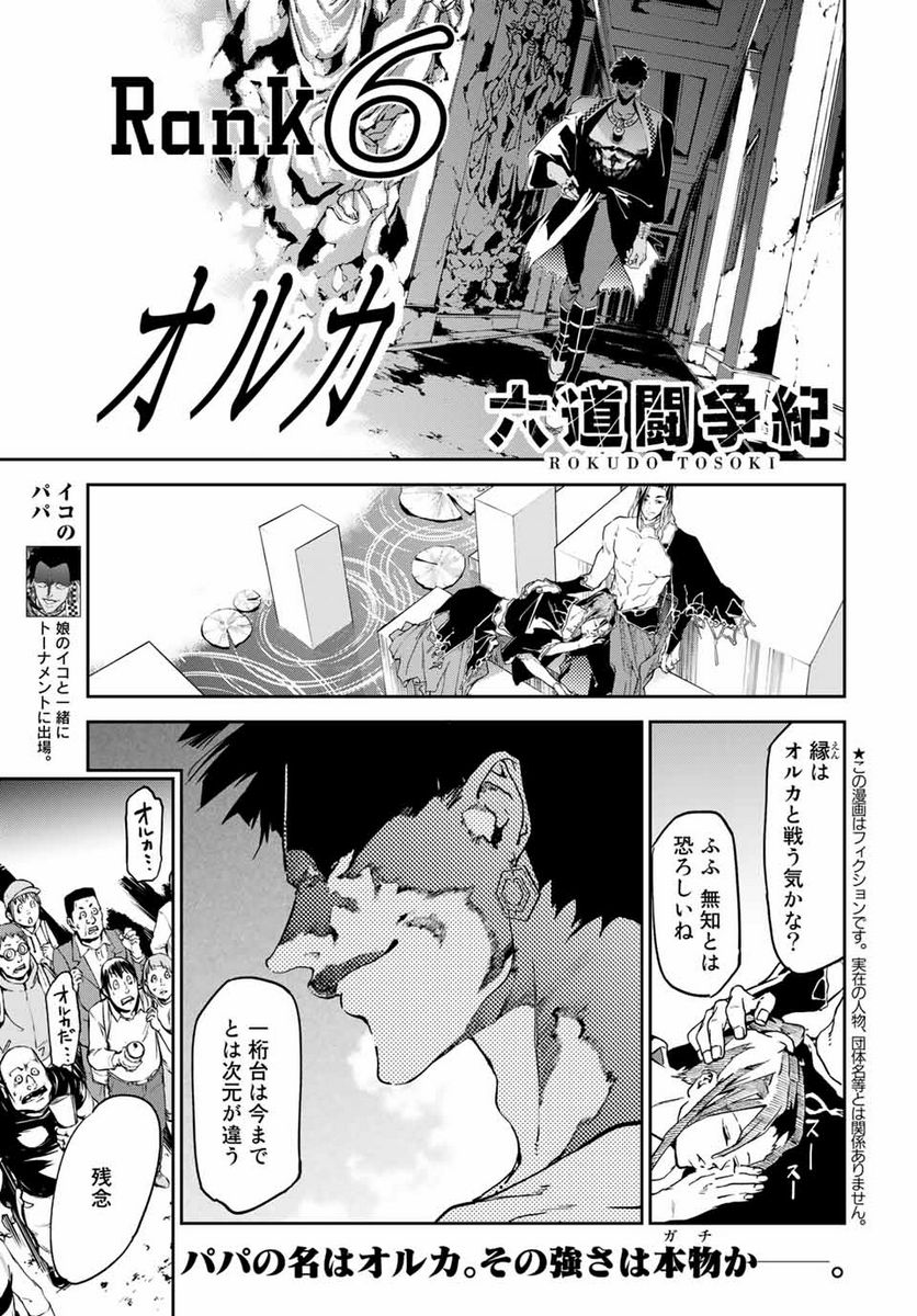 六道闘争紀 第12.1話 - Trang 1