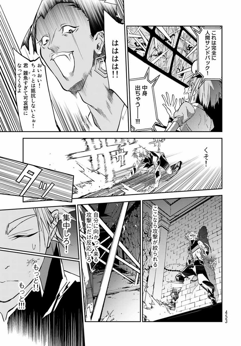 六道闘争紀 第12.1話 - Trang 11