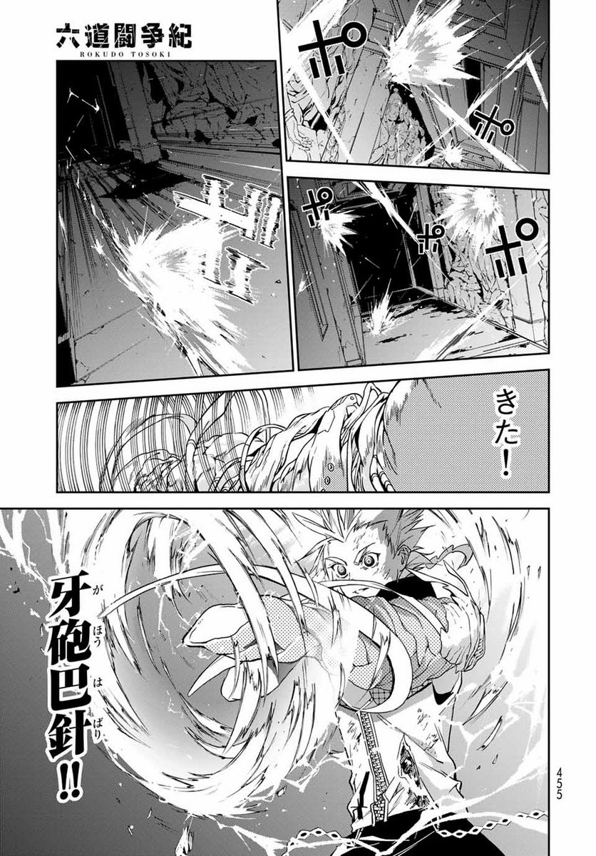 六道闘争紀 第12.1話 - Trang 13