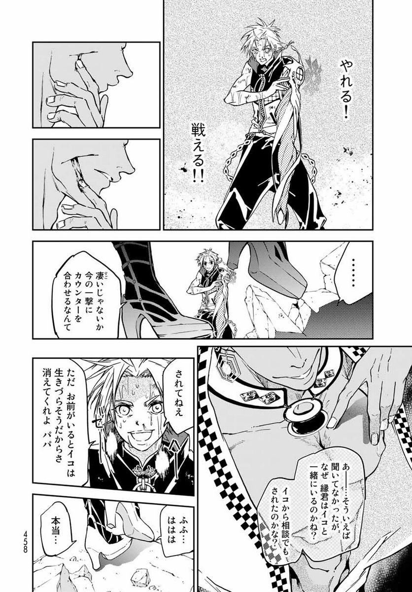 六道闘争紀 第12.1話 - Trang 16