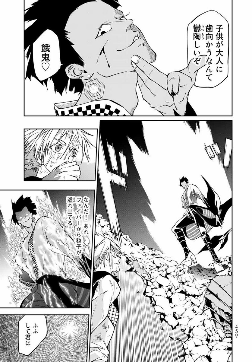 六道闘争紀 第12.1話 - Trang 17