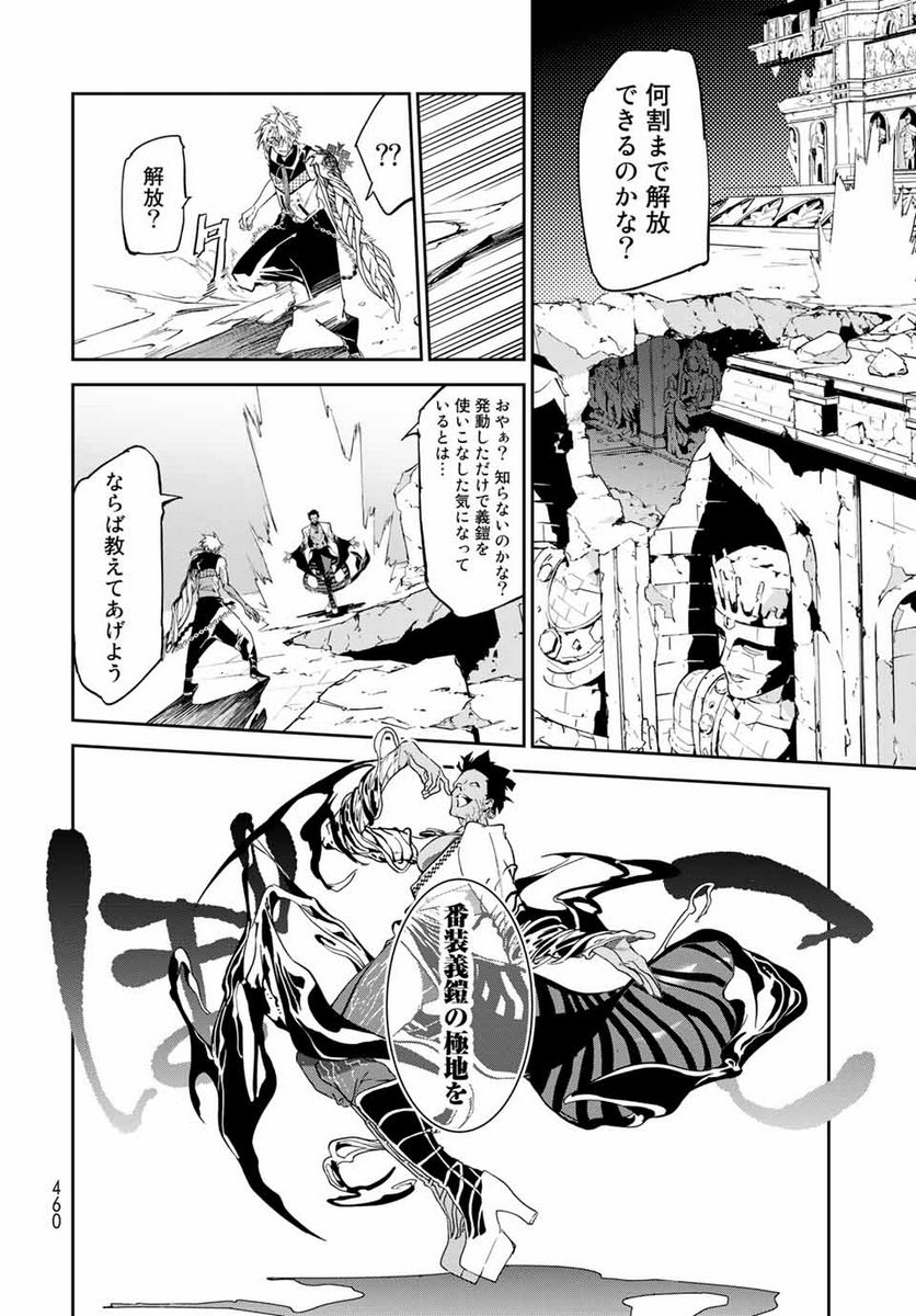 六道闘争紀 第12.1話 - Trang 18