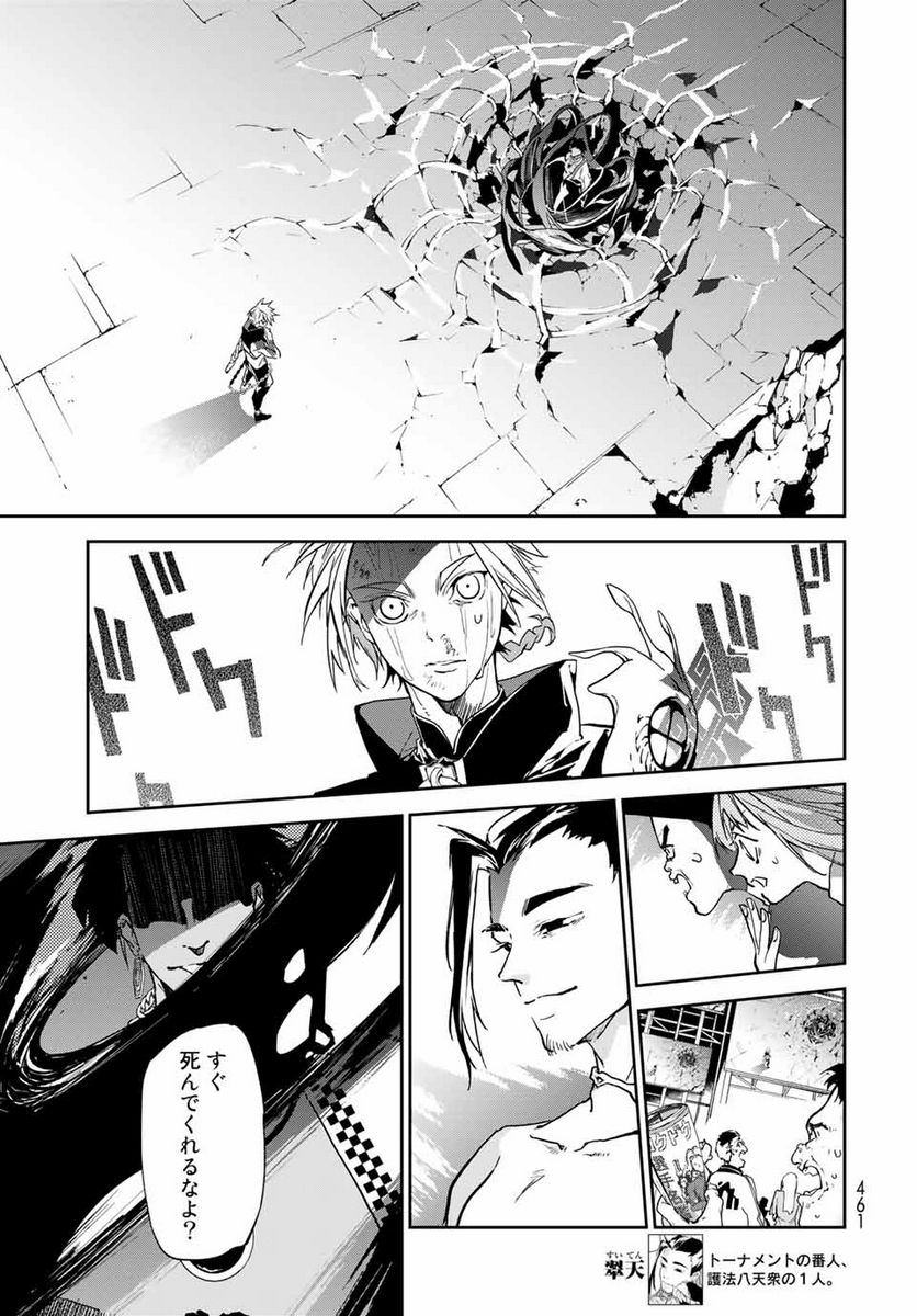 六道闘争紀 第12.1話 - Trang 19