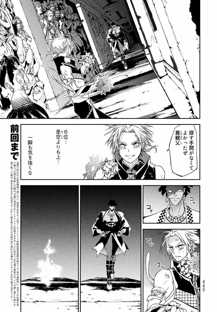 六道闘争紀 第12.1話 - Trang 3