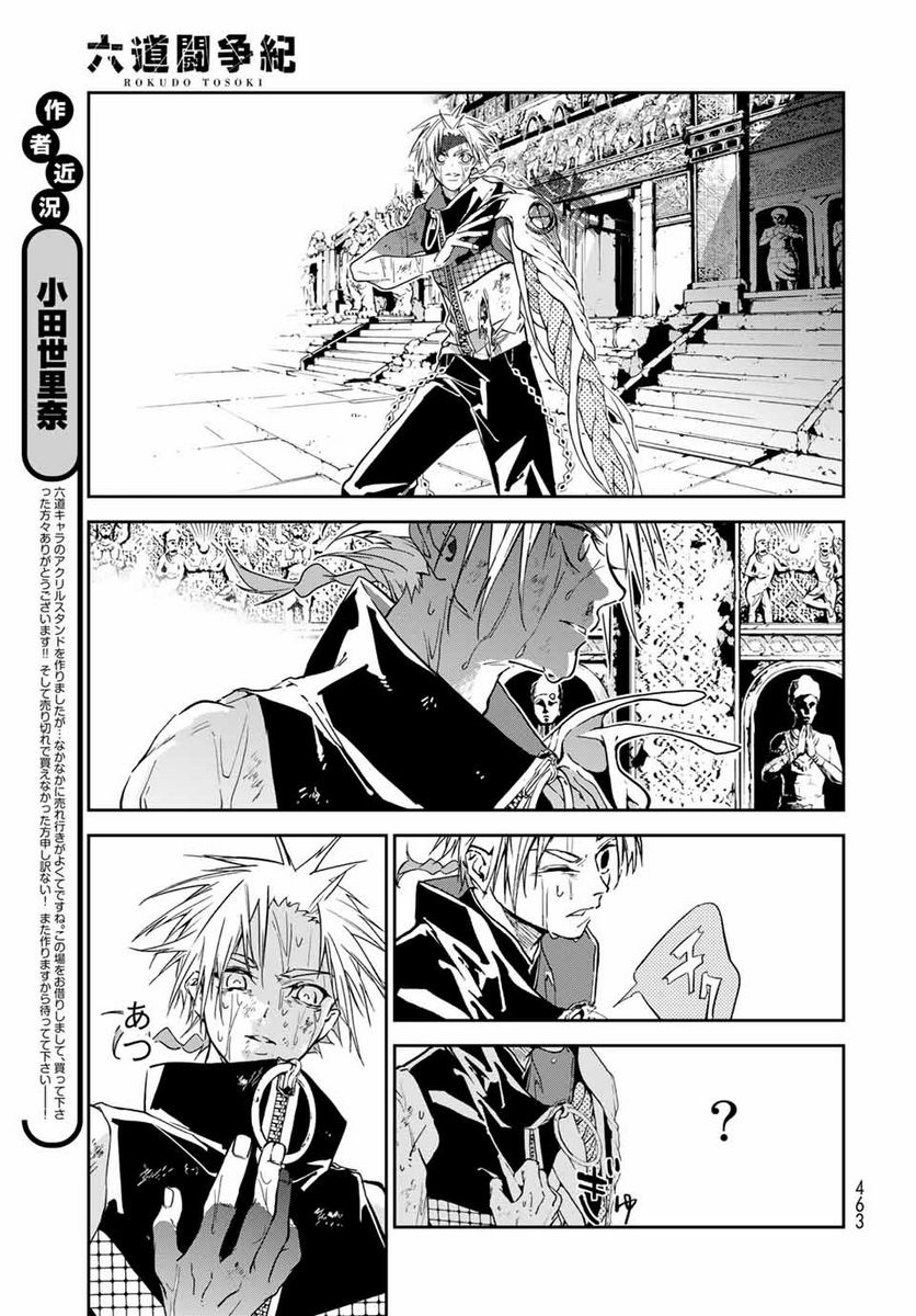 六道闘争紀 第12.1話 - Trang 21