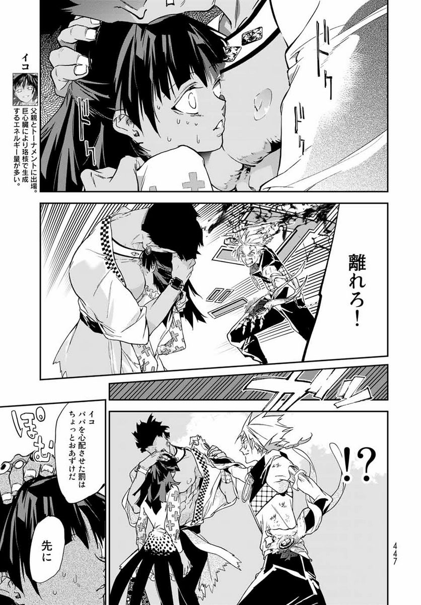 六道闘争紀 第12.1話 - Trang 5
