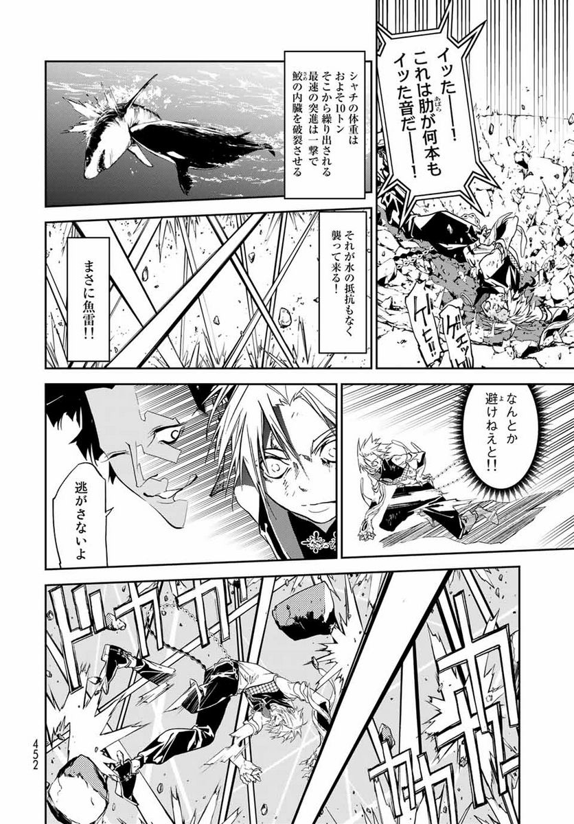 六道闘争紀 第12.1話 - Trang 10