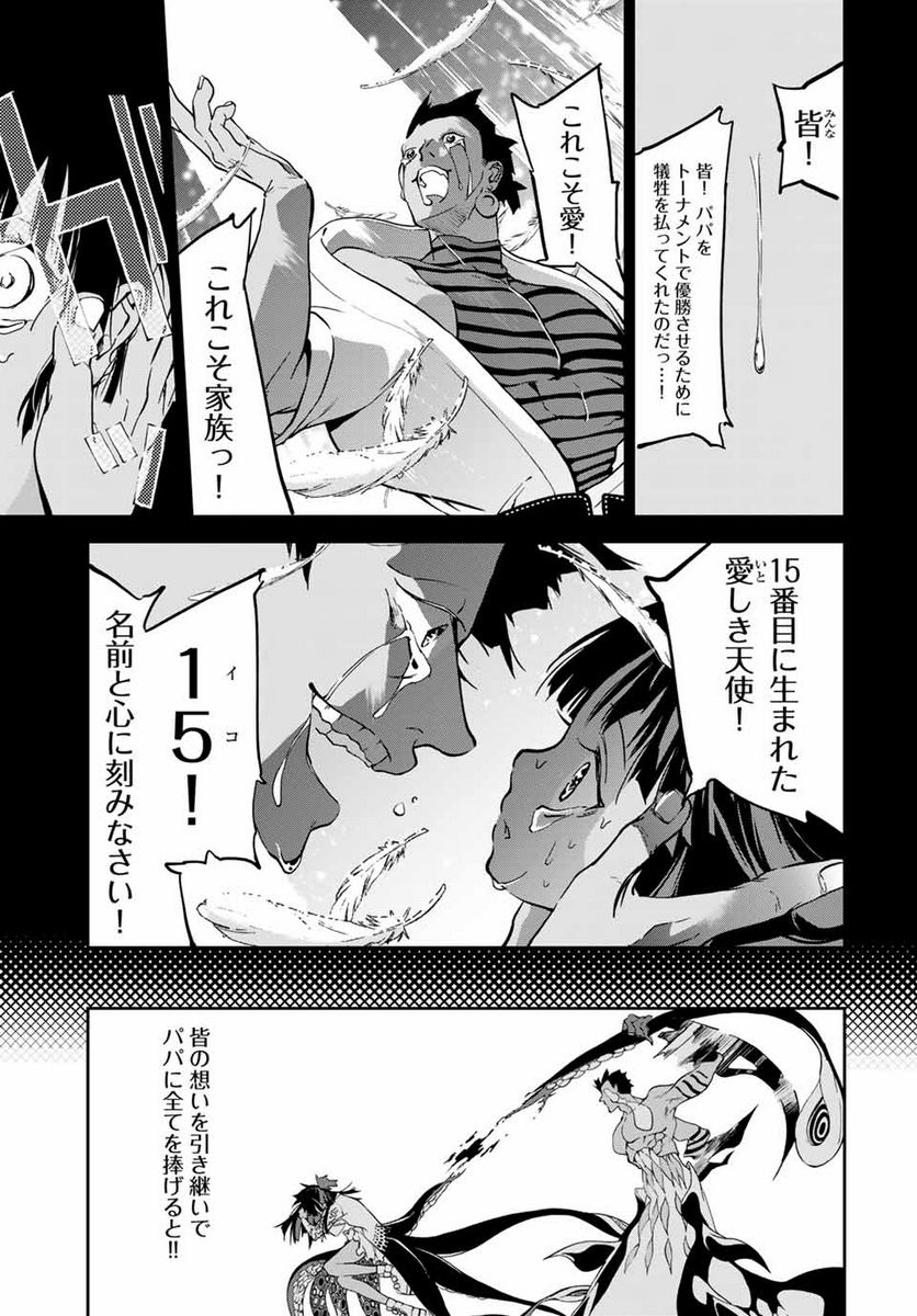 六道闘争紀 第12.2話 - Trang 11
