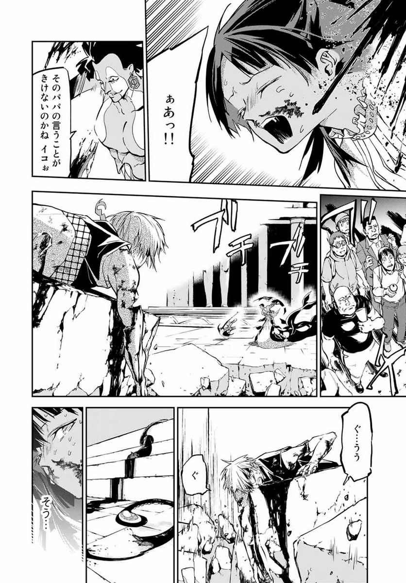 六道闘争紀 第12.2話 - Trang 12