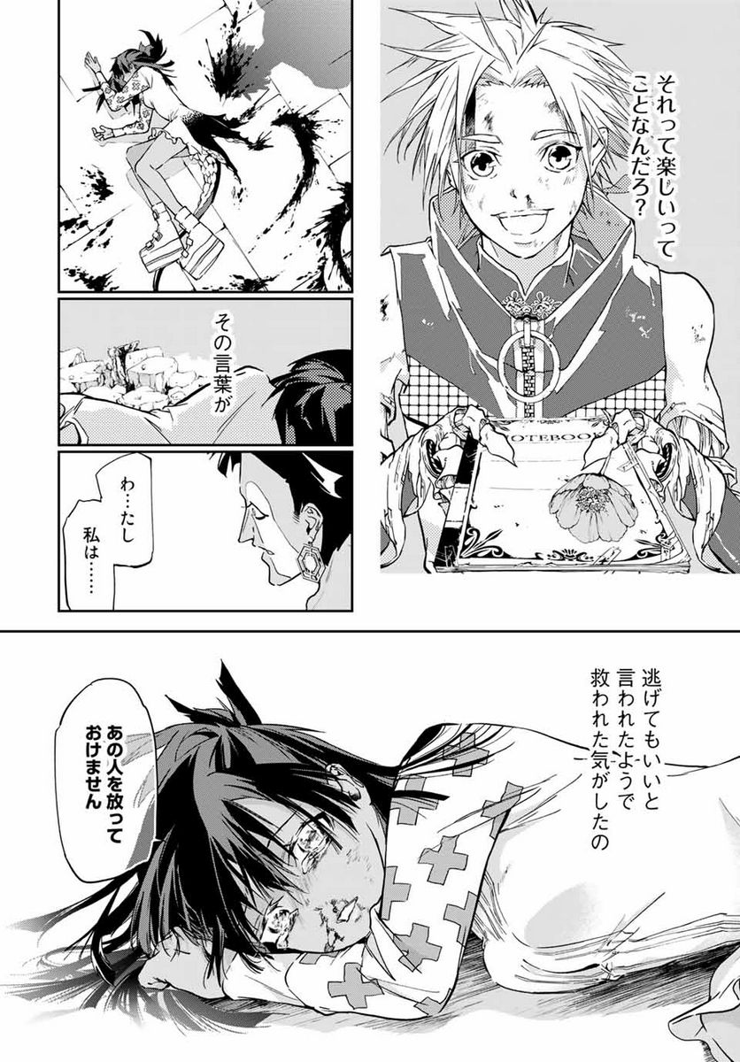 六道闘争紀 第12.2話 - Trang 14